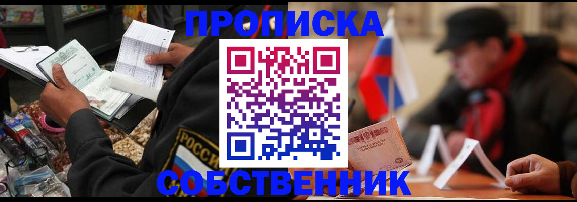 прописка ребенка в Югорске
