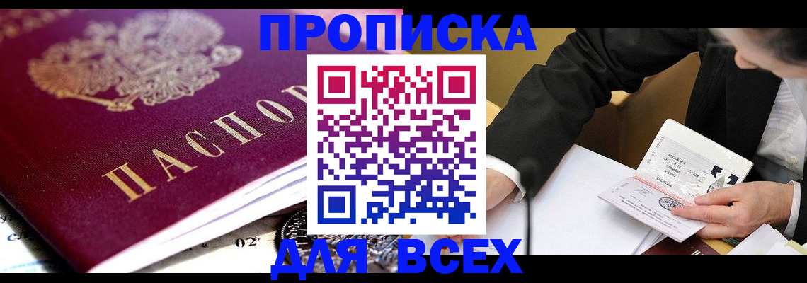 прописка от собственника в Югорске
