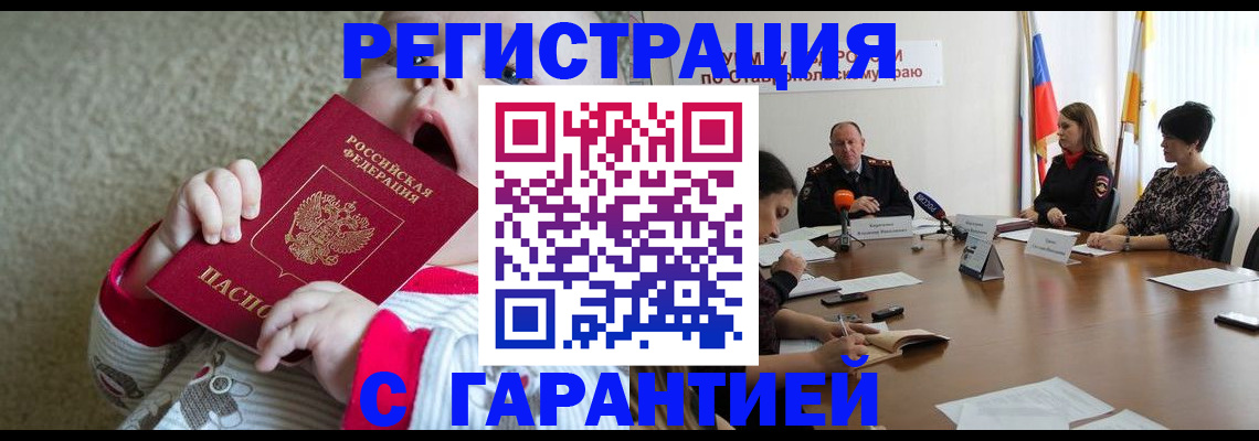 временная регистрация недорого в Югорске